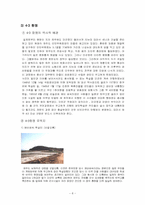 제주의 역사 레포트-8