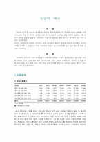 [서비스마케팅] 눈높이 대교학습지 서비스경영-1