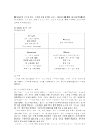 [서비스마케팅] 눈높이 대교학습지 서비스마케팅-3