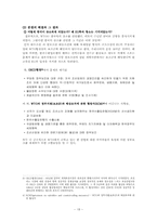 [국제무역] WTO 분쟁해결 절차 및 사례에 관한 고찰-18