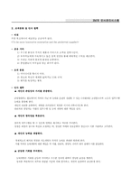 [인사관리] 3M의 인사관리시스템-5