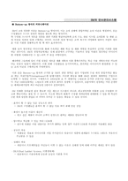 [인사관리] 3M의 인사관리시스템-12