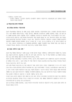 [인사관리] 3M의 인사관리시스템-13