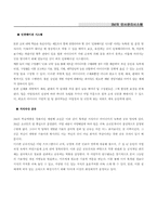 [인사관리] 3M의 인사관리시스템-14