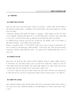 [인사관리] 3M의 인사관리시스템-15