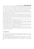 [인사관리] 3M의 인사관리시스템-16