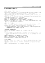 [인사관리] 3M의 인사관리시스템-19