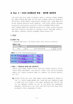 [인사관리] NHN의 보상제도와 인사제도-4