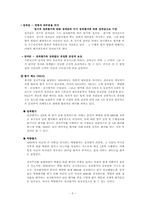 [인사관리] NHN의 보상제도와 인사제도-5