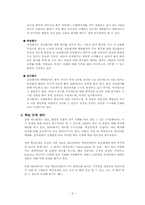 [인사관리] NHN의 보상제도와 인사제도-6