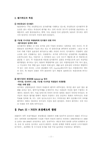 [인사관리] NHN의 보상제도와 인사제도-7