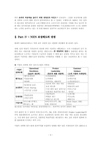 [인사관리] NHN의 보상제도와 인사제도-9