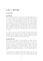 [인사관리] NHN의 보상제도와 인사제도-12