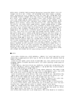 [경영학] 지식경영에 대해서-12