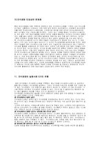 [경영학] 지식경영에 대해서-14