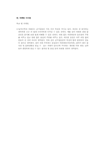 [소비자행동] 준거집단에 따른 여학생들의 소비행동 차이-19