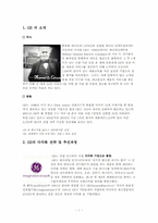 [경영전략] 기업의 다각화사례(ge사)-1