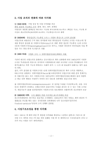 [경영전략] 기업의 다각화사례(ge사)-2