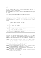 [경영전략] 기업의 다각화사례(ge사)-3