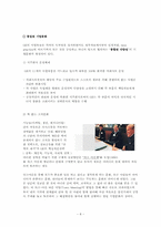 [경영전략] 기업의 다각화사례(ge사)-8