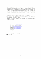 [경영전략] 기업의 다각화사례(ge사)-10