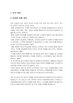 [운영관리] 델컴퓨터의 scm(공급사슬관리)-2