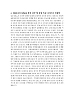 [운영관리] 델컴퓨터의 scm(공급사슬관리)-9