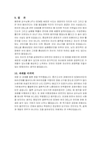 [운영관리] 델컴퓨터의 scm(공급사슬관리)-10