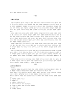 [리더십] 한국형 팀제 하에서의 리더의 역할-1