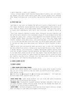 [리더십] 한국형 팀제 하에서의 리더의 역할-3
