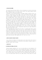 [리더십] 한국형 팀제 하에서의 리더의 역할-5