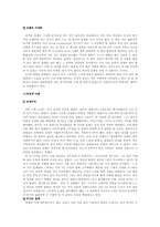 [리더십] 한국형 팀제 하에서의 리더의 역할-8