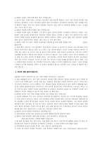 [리더십] 한국형 팀제 하에서의 리더의 역할-13