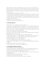 [리더십] 한국형 팀제 하에서의 리더의 역할-14