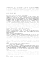 [리더십] 한국형 팀제 하에서의 리더의 역할-16