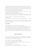 [리더십] 한국형 팀제 하에서의 리더의 역할-18