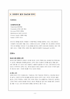 피자헛 요구분석서-8