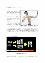 착용형컴퓨터 레포트-1