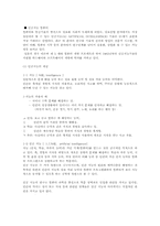착용형컴퓨터 레포트-6