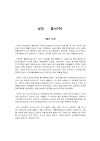 [재무분석] 삼성물산 재무비율분석-1
