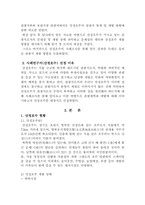 [관광개발] 산정호수의 관광개발 사례조사-2