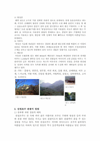 [관광개발] 산정호수의 관광개발 사례조사-5