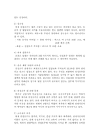 [관광개발] 산정호수의 관광개발 사례조사-7