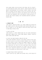 [관광개발] 산정호수의 관광개발 사례조사-9