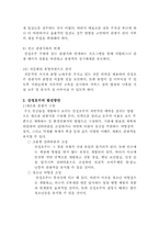 [관광개발] 산정호수의 관광개발 사례조사-11