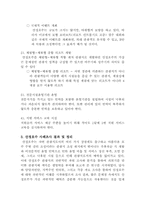 [관광개발] 산정호수의 관광개발 사례조사-12