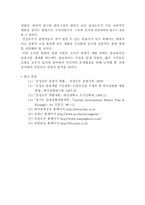 [관광개발] 산정호수의 관광개발 사례조사-13