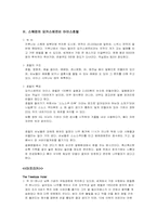 [호텔경영] 세계의 특이한 호텔-3