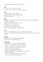[부동산실무] 서울특별시와 인천광역시 지자체간 도시계획 조례 비교 평가-3