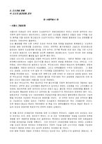 [부동산실무] 서울특별시와 인천광역시 지자체간 도시계획 조례 비교 평가-5